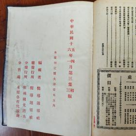 向导（第一集、第二集、第三集、第四集）中共早期刊物，1954年影印本，第三集品稍弱，其余品佳