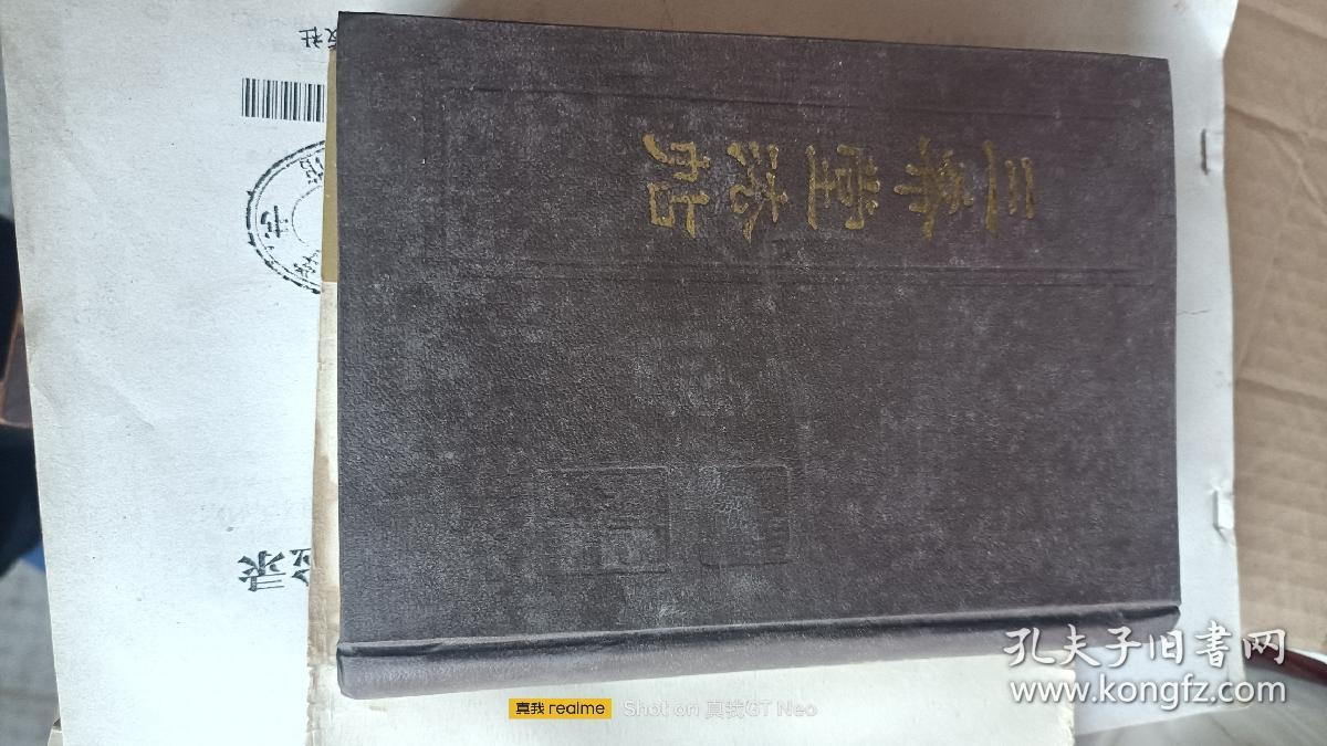 三希堂法帖（第三册）北京市中国书店
