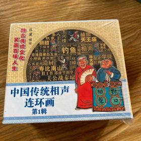 《中国传统相声连环画》（第1辑）40开平装，全套8⃣️本，发货全新未拆封！