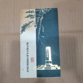 重庆中美合作所集中营美蒋罪行展览馆