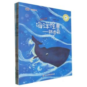 鲸鱼之旅(共6册)