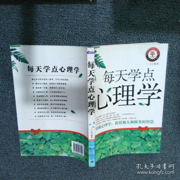 每天学点心理学