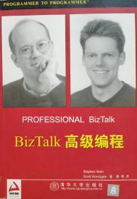 BizTalk高级编程