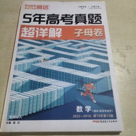 腾远高考5年高考真题超详解字母卷数学理科