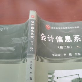 会计信息系统 第二版