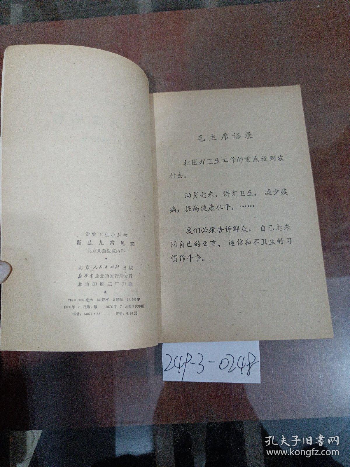 新生儿常见病（北京儿童医院内科）