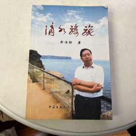 滴水旖旎  山西省阳城县文史