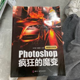 Photoshop疯狂的魔变：滤镜实例篇