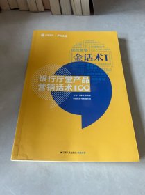 金话术1：厅堂产品营销话术100