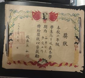 1953年上海市邑庙区小学奖状