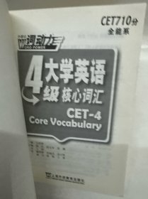 大学英语4级核心词汇