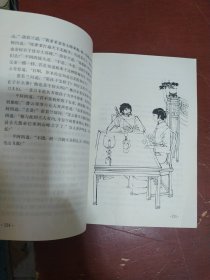 《雪山飞狐》全一册 三联正版 一版四印 锁线装 馆藏 书品如图