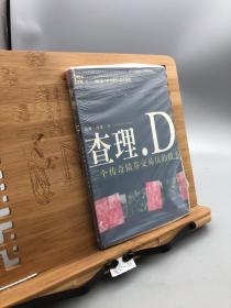 查理・D：一个传奇债券交易员的故事