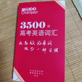 3500词高考英语词汇