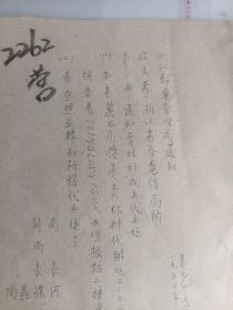 1950年丽水县青林村代办处成立通知。