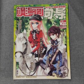 飒漫画2013 2中 杂志期刊