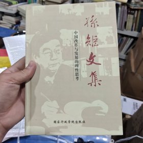 孙矩文集