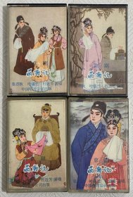 磁带：京剧《西厢记》 （四盘全） 张君秋 叶盛兰 杜近芳等主演