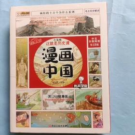 小笨熊，这就是历史课<漫画中国>全12册