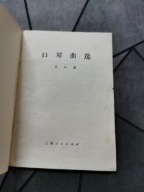 口琴曲选
