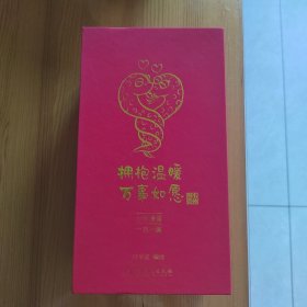拥抱温暖万事如愿2025年日历