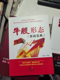 牛股形态