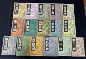 中国历史研究资料丛书 16册合售