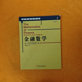 金融数学