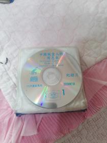 中国风云人物周恩来VCD