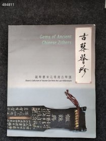 绝版好书稀缺 古琴荟珍 砚琴斋宋元明清古琴展品如图发货1998年（包正版顺丰）5800元
