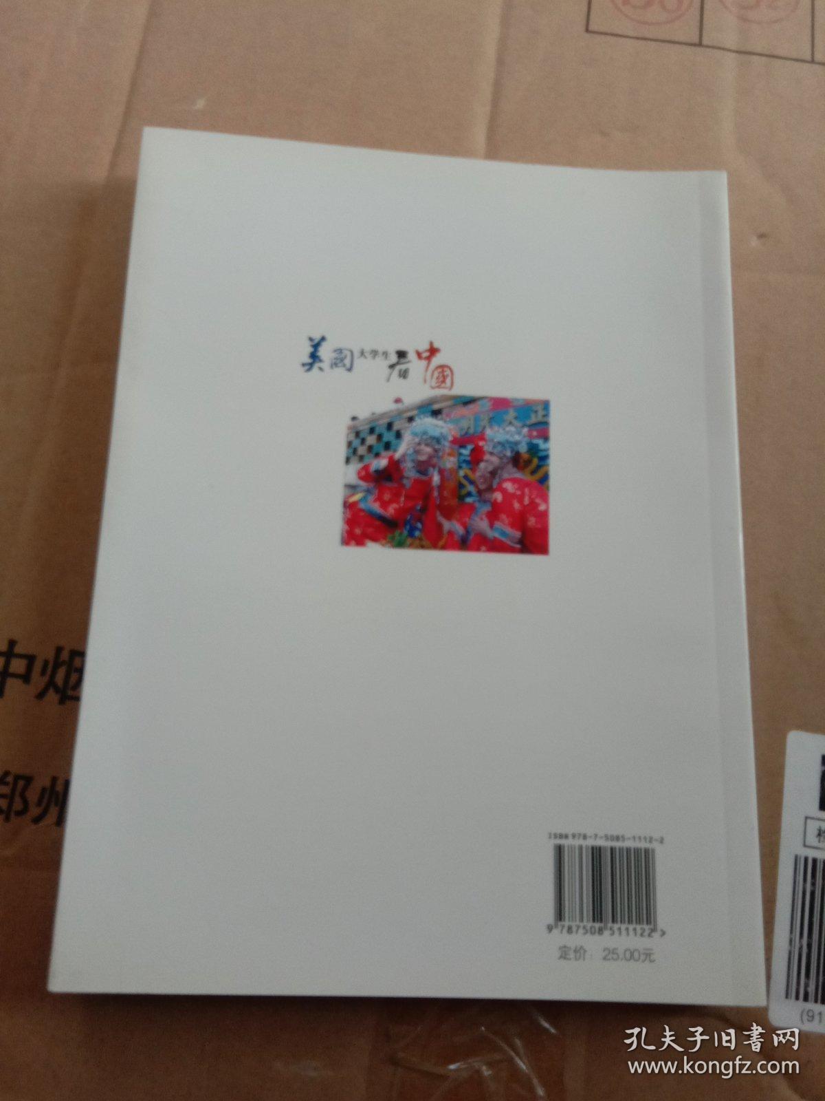 美国大学生看中国