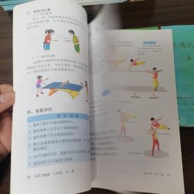 体育与健康. 八年级 : 全一册