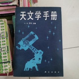 天文学手册