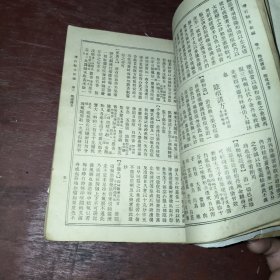 最新增訂验方新编下册（民国）旧书