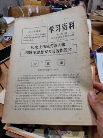 学习资料第六期1974年9月