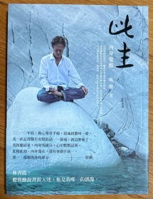 蒋勋《此生：肉身觉醒》