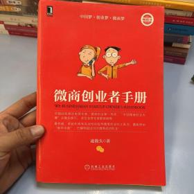 微商创业者手册