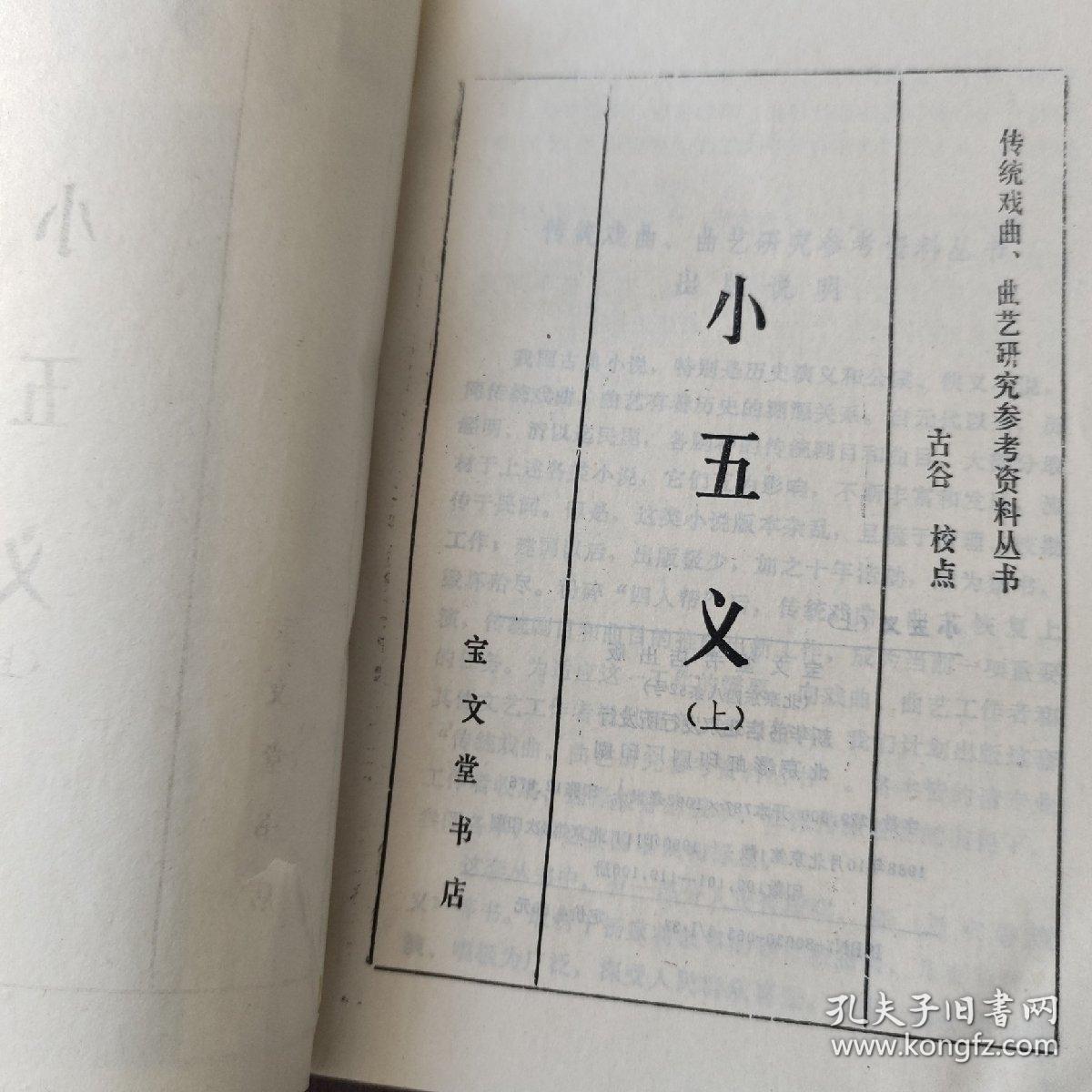 小五义