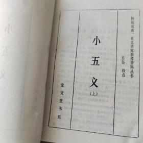 小五义
