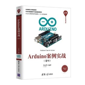 【正版新书】Arduino案例实战