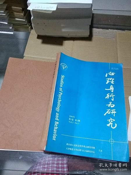 心理与行为研究2004第2卷 第1-4期