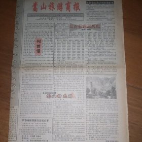 嵩山旅游商报 试刊号