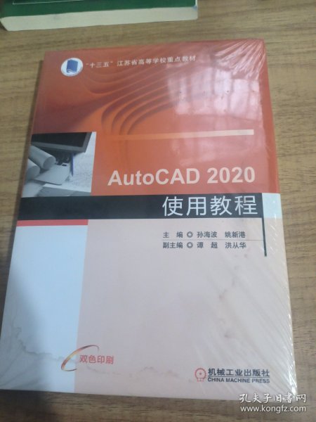 AutoCAD 2020使用教程