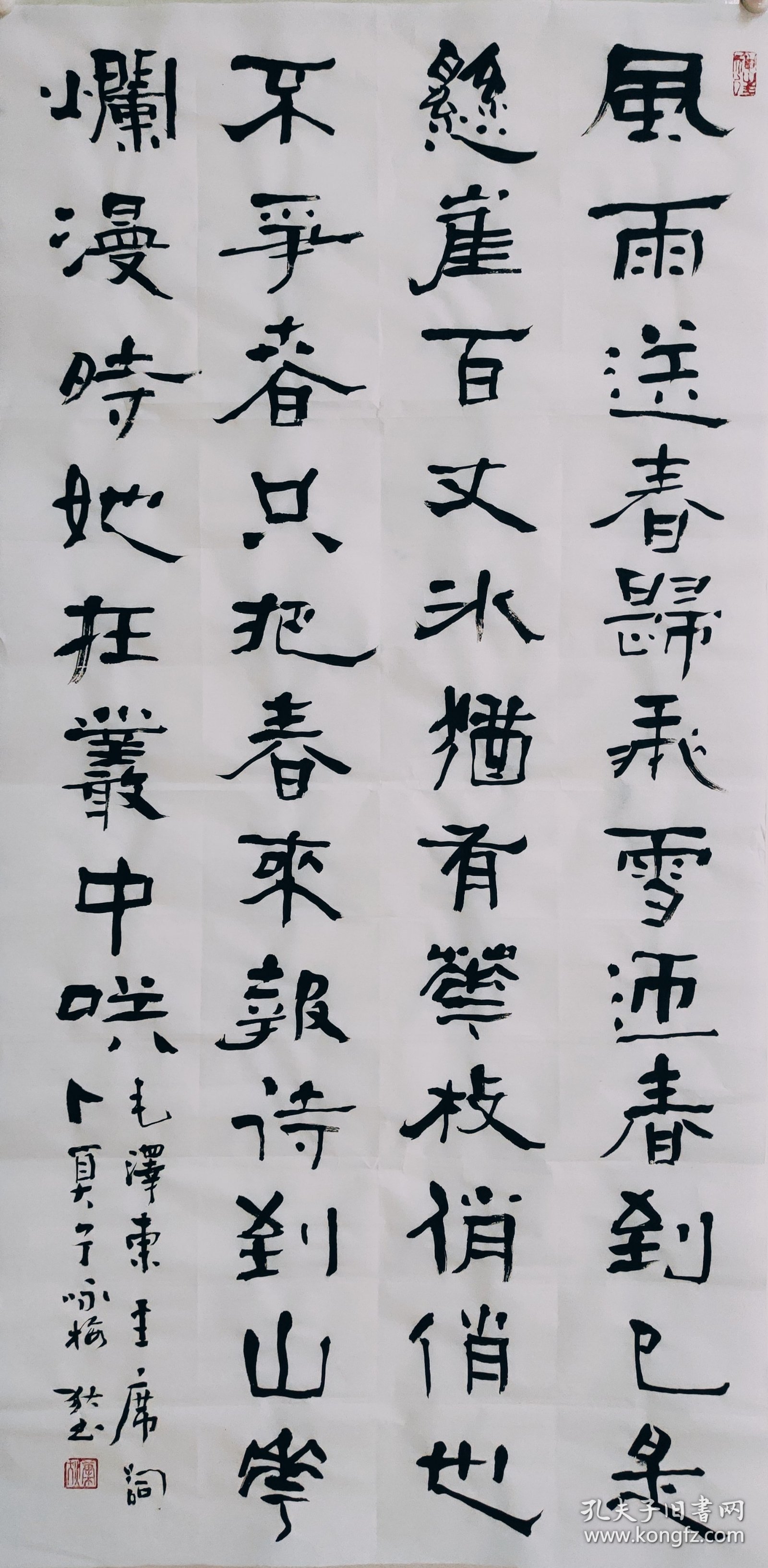 隶书书法 三尺整张毛笔手写 毛主席词卜算子咏梅 50厘米 X 100厘米 画心未裱