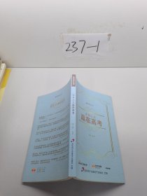 家有兒女贏在高考