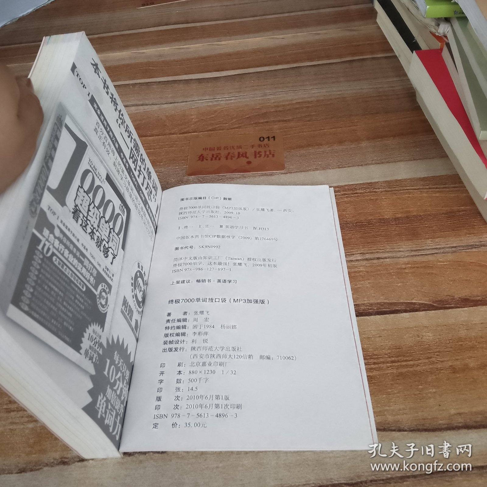 终极7000单词放口袋