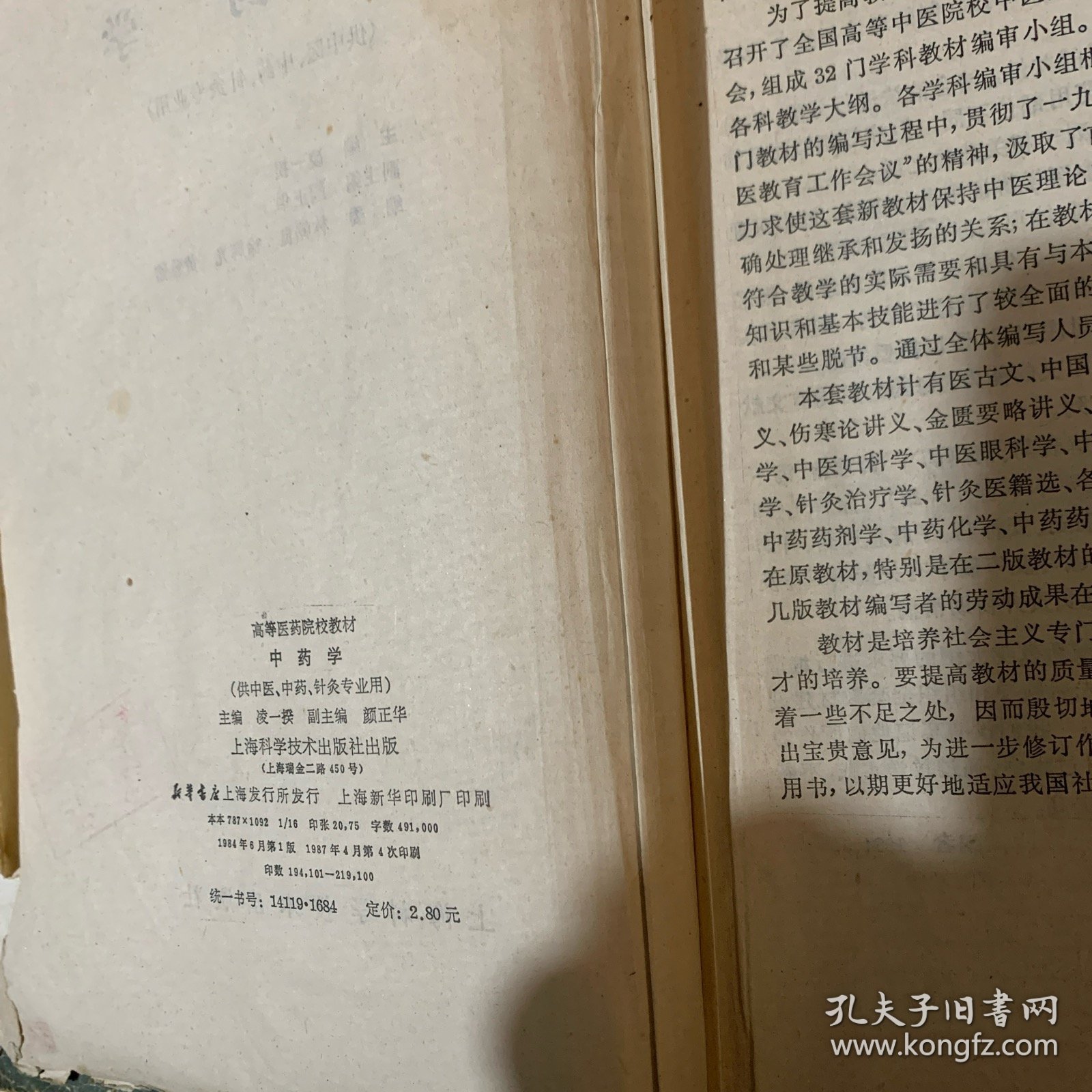 点击查看原图 高等医药院校教材(供中医、中药、针灸、):中医妇科学;方剂学;中医基础理论;中医内科学;中药学;中医诊断学;中医儿科学;共七册和售(书皮有点破损,内容完整无损)