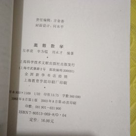 离散数学