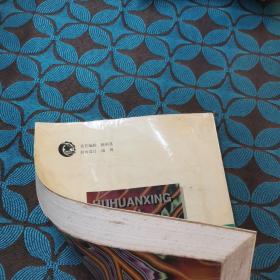 互换性与测量技术