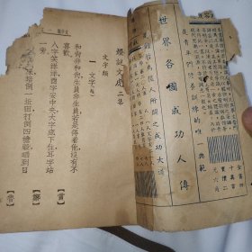 民国少见猜灯谜书籍《灯谜文虎二》，左上角有虫蛀，品相如图